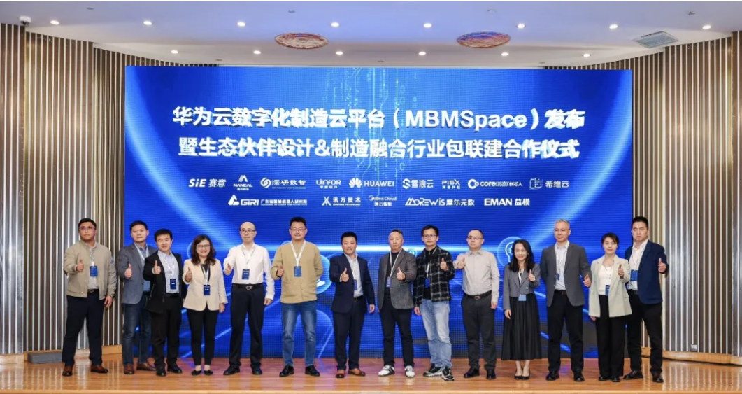 赛意信息受邀出席2024中国（深圳）工业软件高质量发展论坛