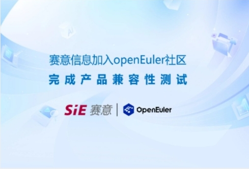 持续信创｜赛意·谷神工业aPaaS平台与openEuler开源操作系统完成兼容性测试
