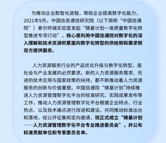 赛意信息入选中国信通院“人力资源管理数字化平台”标准贡献单位