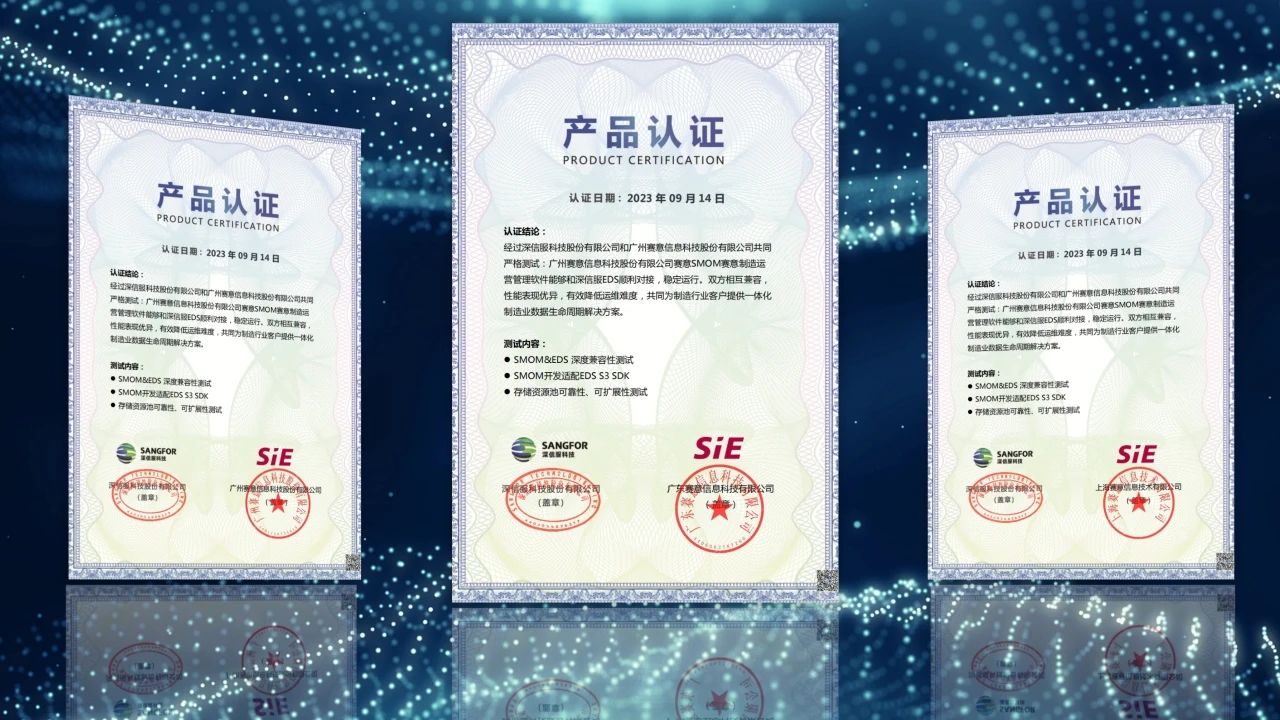 赛意信息携手深信服，以高性能存储助力中国智造高质量发展
