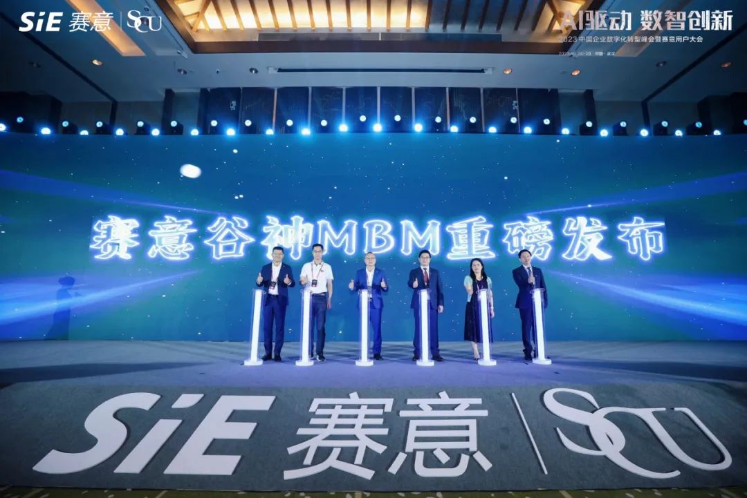 赛意谷神MBM正式发布，解锁产业集群一体化创新“秘籍”