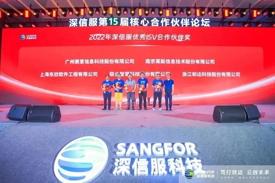 赛意信息荣获2022年深信服优秀ISV合作伙伴奖 强强联手赋能企业再升级