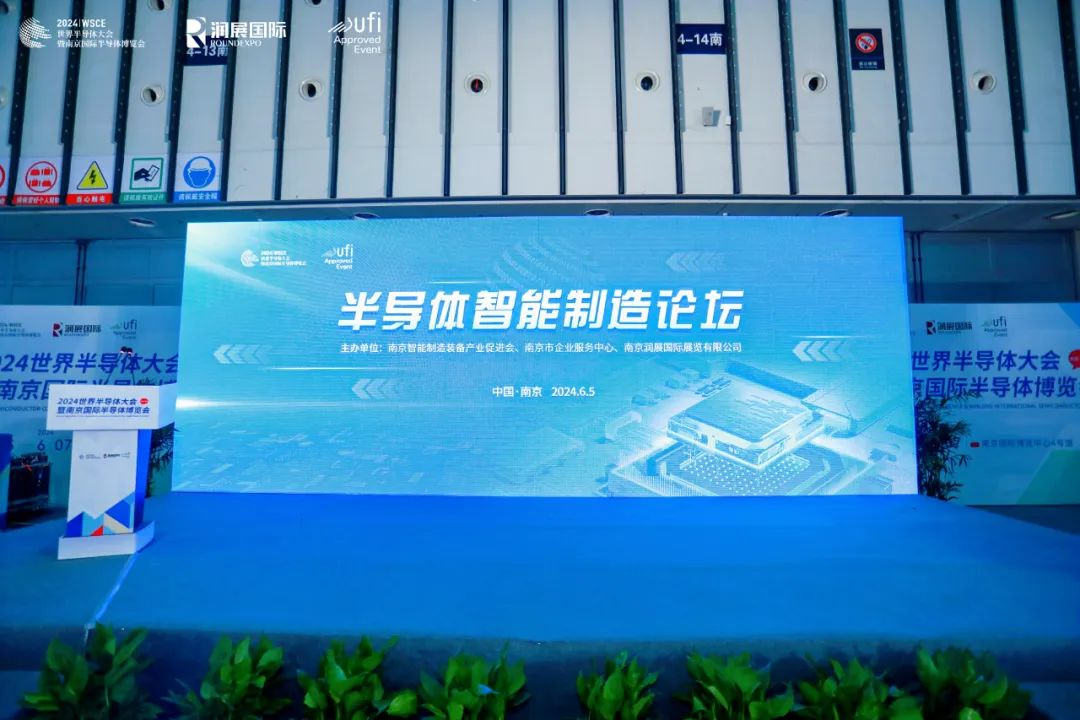 活动报道｜赛意信息亮相半导体智能制造论坛，深度解析工业大数据在半导体行业的应用