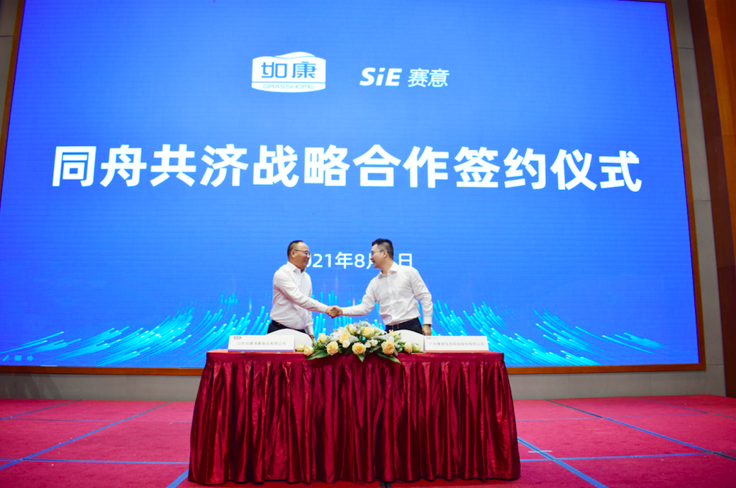 如康集团与赛意信息签署战略合作协议 携手共创数字化未来