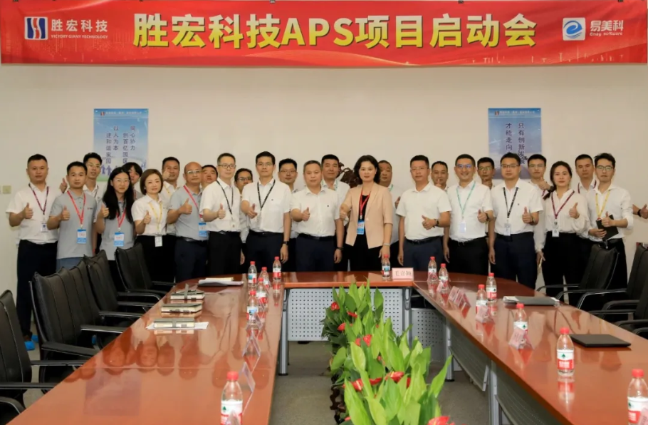 胜宏科技携手赛意-易美科启动APS项目，打造智能化排产新范式