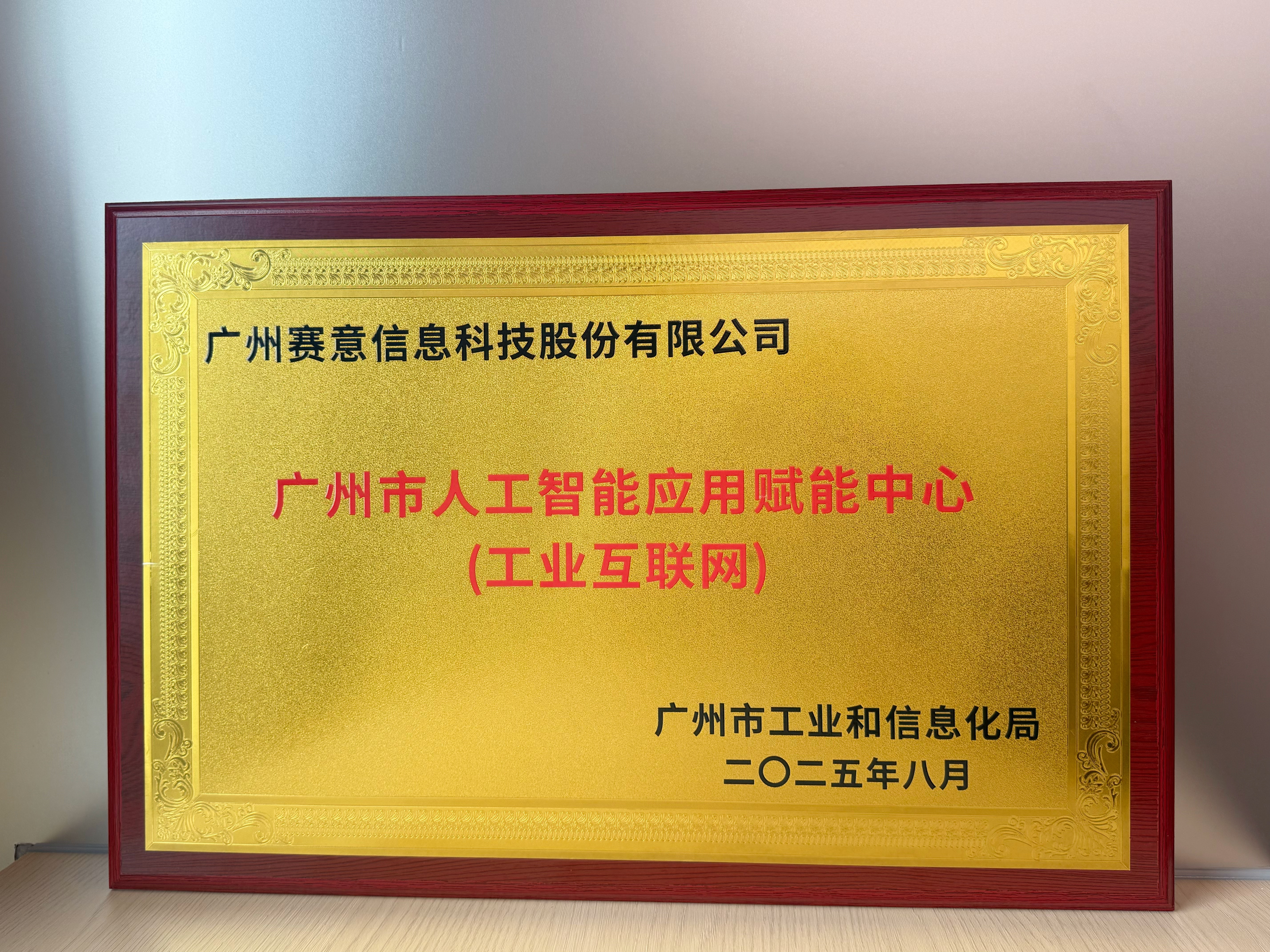 广州市人工智能赋能中心（工业互联网）.jpg