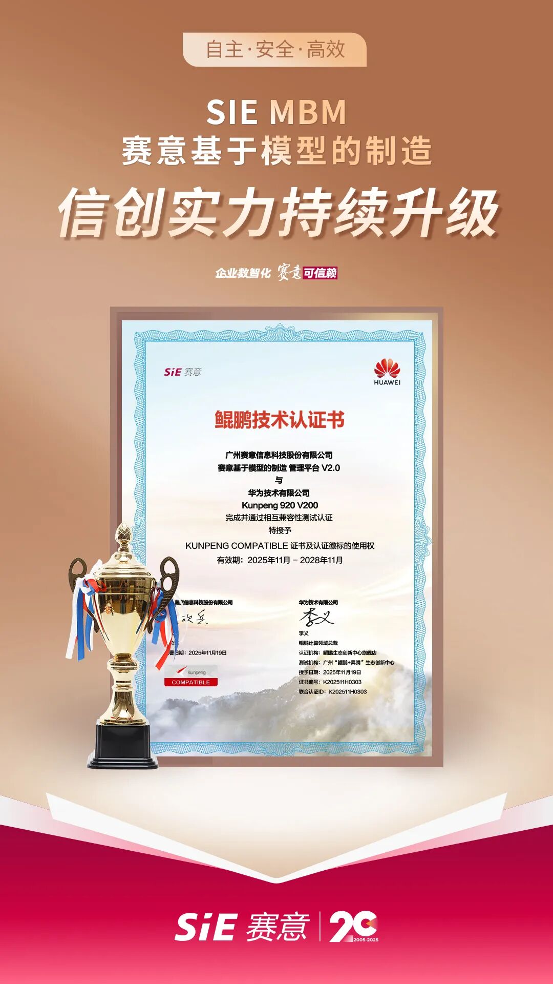 赛意x华为｜赛意MBM斩获鲲鹏认证，智造“强芯”实力再升级！