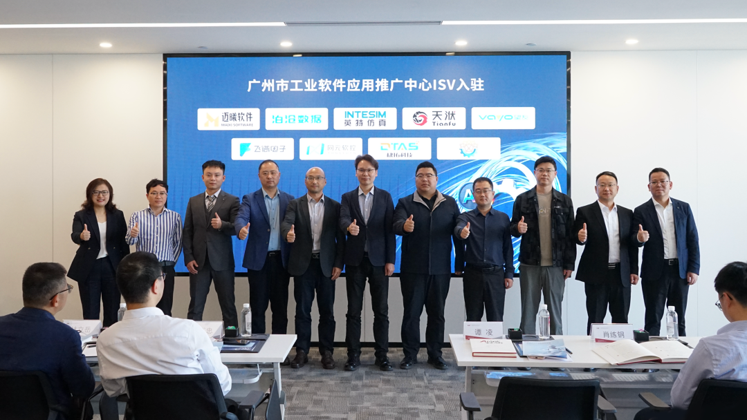 重磅入驻！广州市工业软件应用推广中心ISV入驻暨工业软件推介活动在赛意信息成功举办