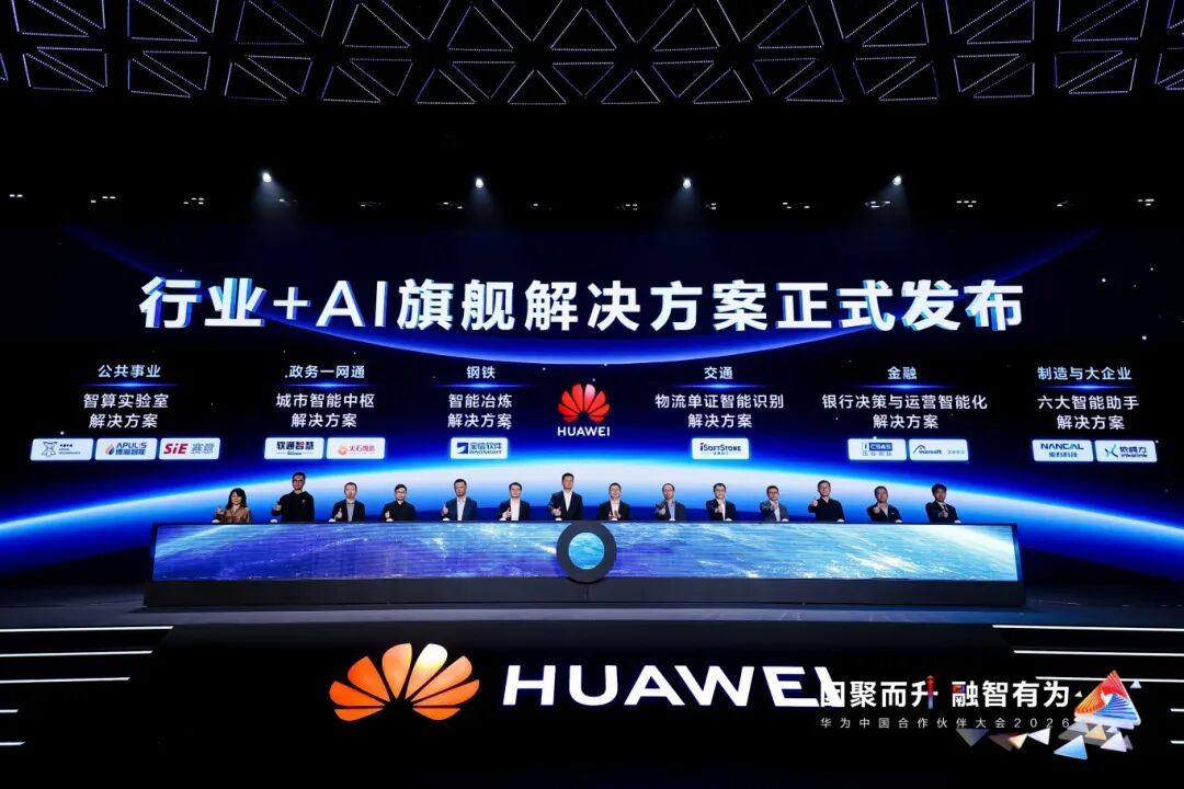 赛意信息联合华为共同发布行业+AI旗舰解决方案，赋能行业智能化跃迁