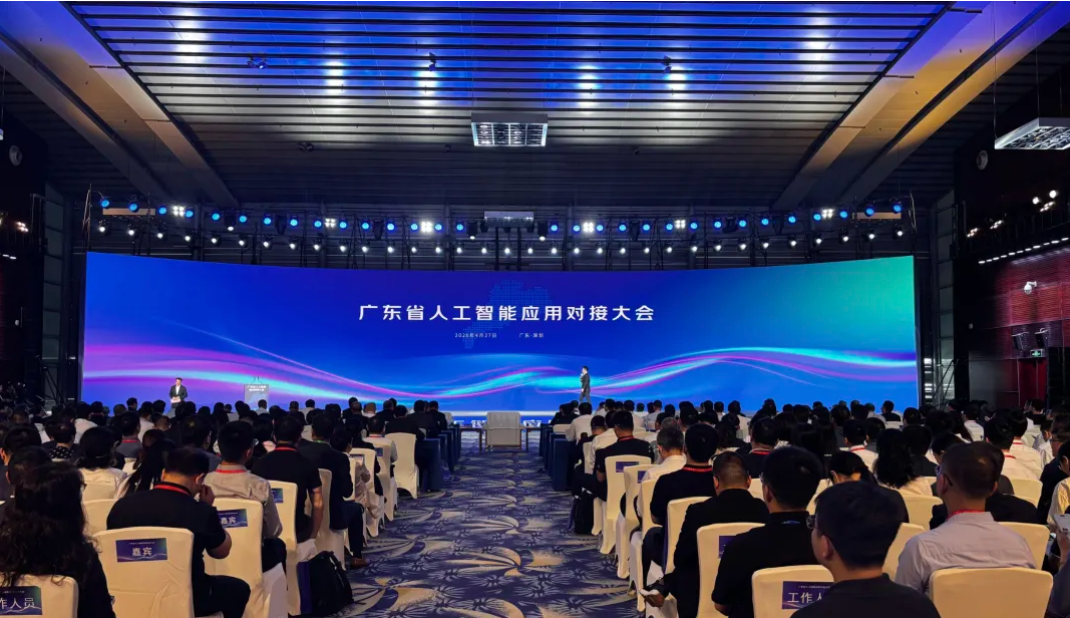 广东省人工智能应用对接大会召开，赛意信息亮出工业AI“应用”实战答卷