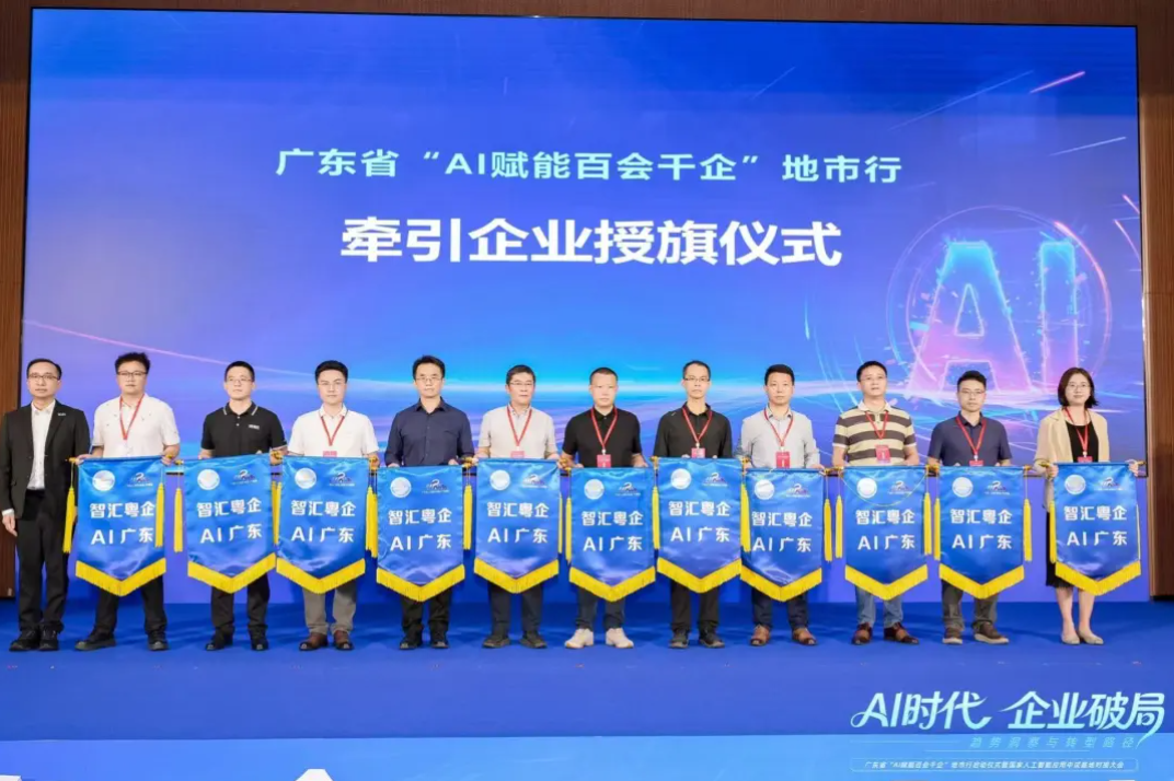 赛意信息亮相广东“AI赋能百会千企”地市行启动仪式，以工业AI赋能制造业转型